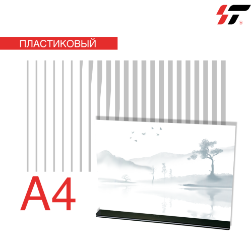 Настольный холдер А4 горизонтальный